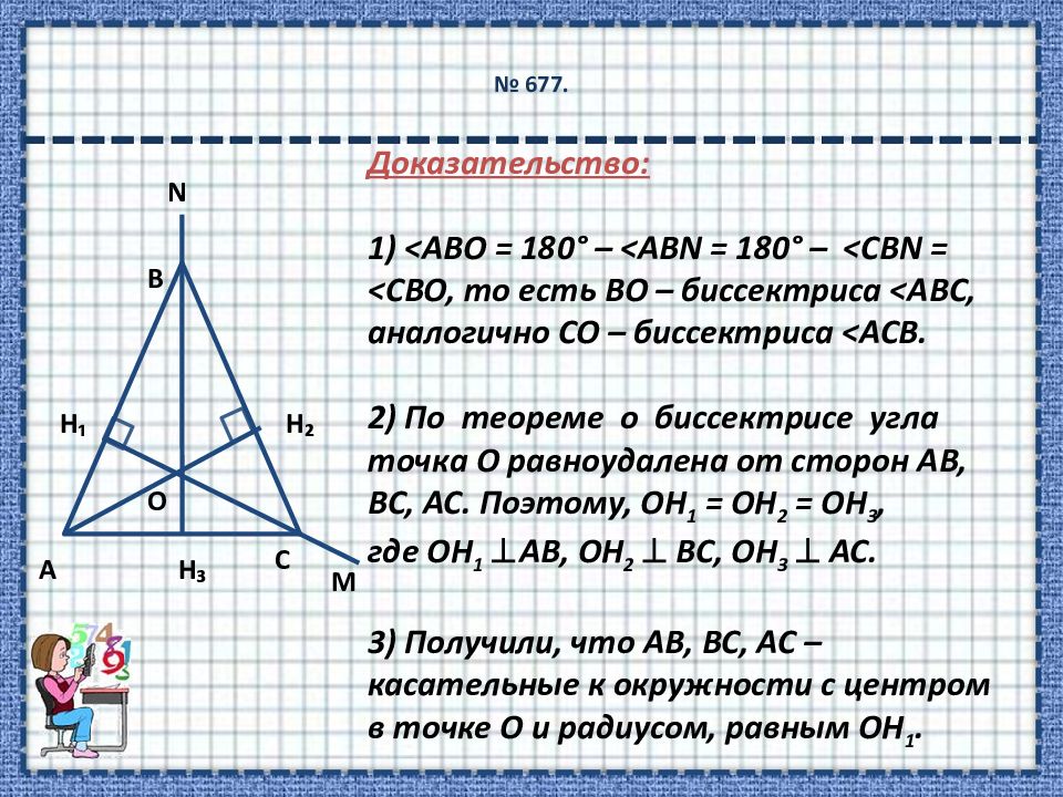 Где основание и высота треугольника. Теорема о пересечении высот треугольника доказательство. Пересечение высот в треугольнике. Как доказать что треугольник равнобедренный. Доказательство теоремы равнобедренного треугольника.