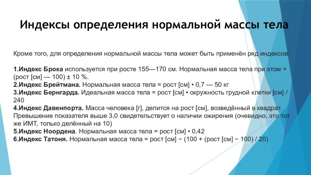 Индекс упорной. Индекс массы тела. Определение индекса массы тела. Индекс массы тела алгоритм. Как определить ИМТ.