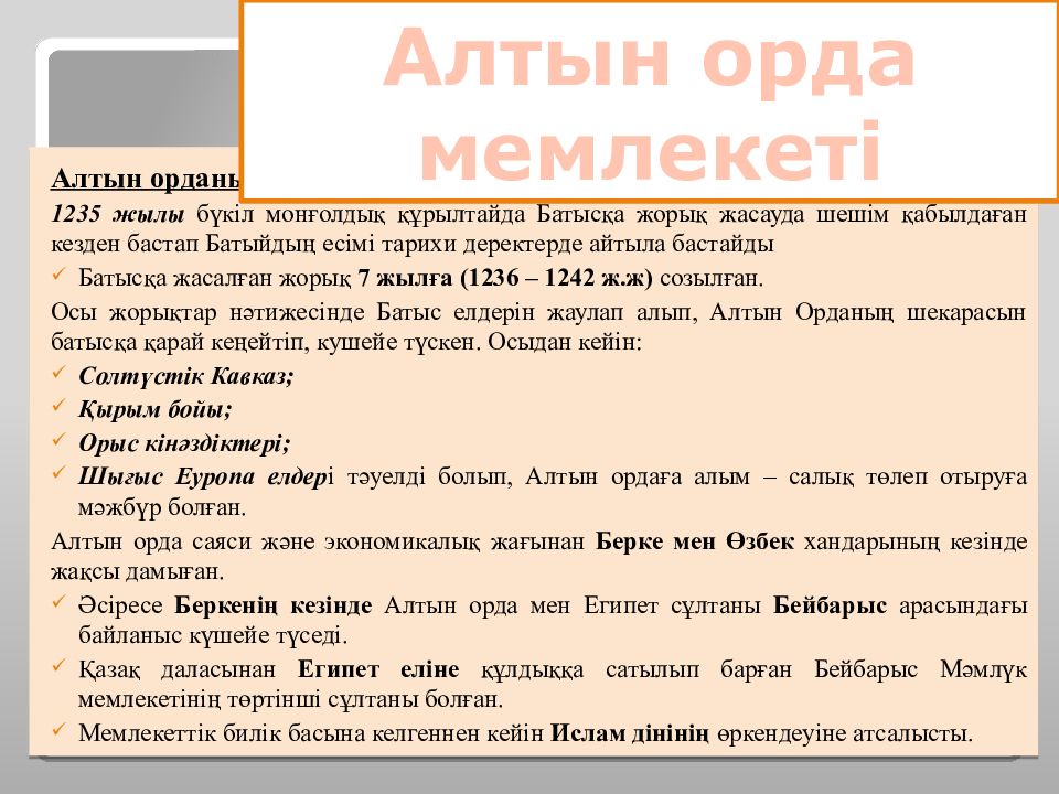 Ұлы Дала Алтын Орда кезеңінде (XIII-XV ғғ.) Ұлы Дала Алтын Орда кезеңінде (XIII-XV ғғ.)
