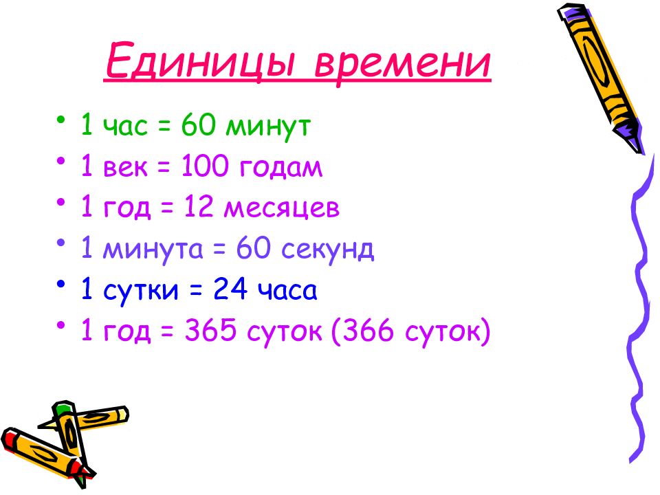 12 суток в минуты. Единицы времени. Таблица единиц времени. Таблица сутки часы минуты. Сутки часы минуты секунды таблица.