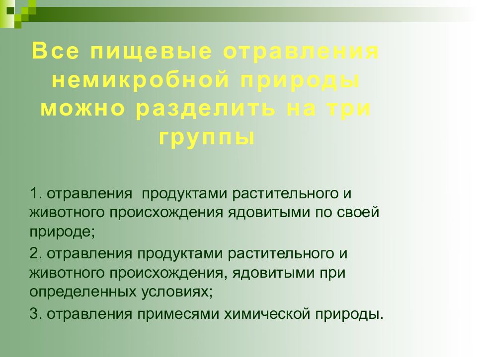 Пищевые отравления грибами презентация