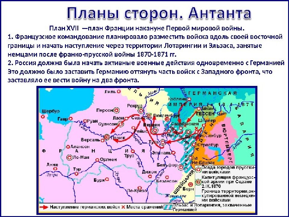 Стратегический план германии по ведению войны против антанты назывался