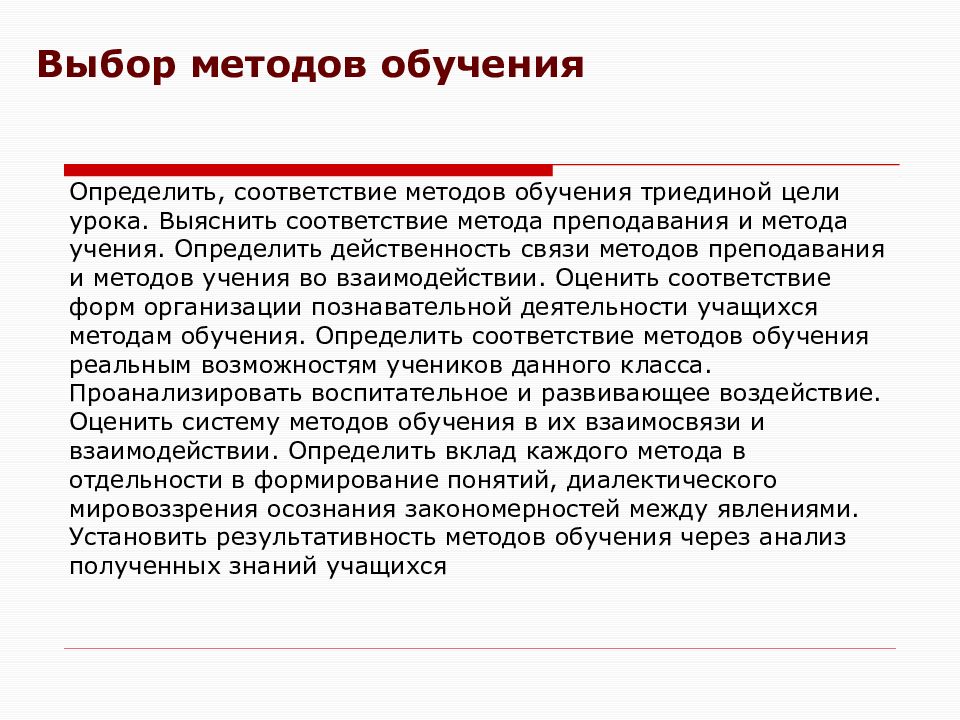 В соответствии с методологией. Действенность методики преподавания. Триединая система обучения. Методика преподавания Язвинского.