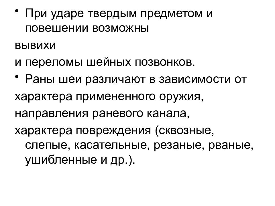 Укажите признаки травмы шеи. Повреждение позвонков при повешении. Травма шеи при повешении\. Перелом шейных позвонков при повешении. Травма шейного отдела позвоночника при повешении.