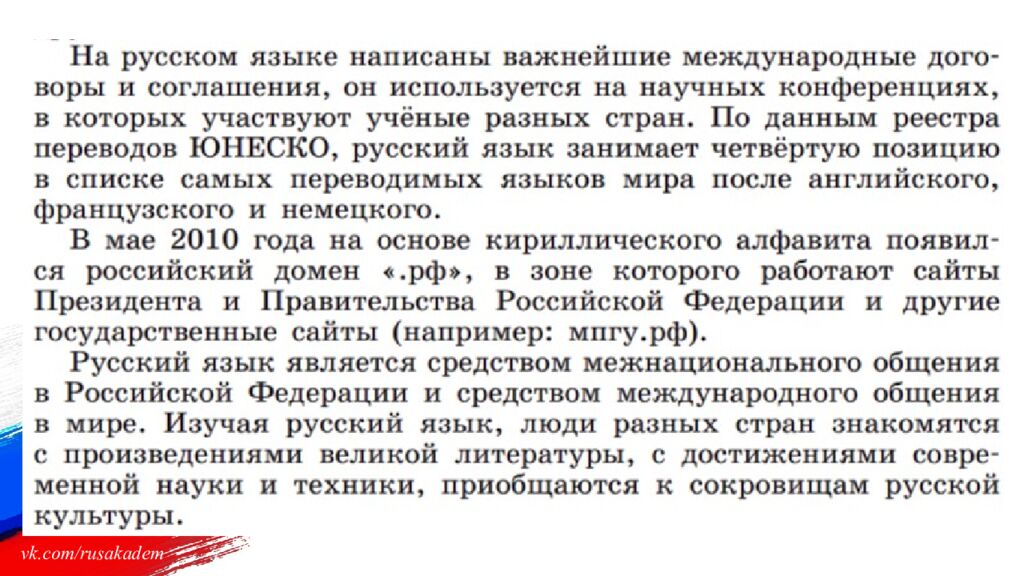 Язык — это история народа. Язык — это путь цивилизации и культуры. Именно