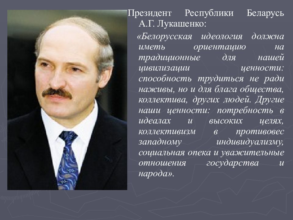 Республика беларусь политика. Идеология Беларуси. Лукашенко идеология. Лукашенко для презентации. Политическая идеология Лукашенко.