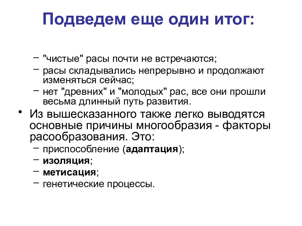 Предмет этнопсихологии. Итог один. Факторы расообразования изоляция. Метисация это определение.