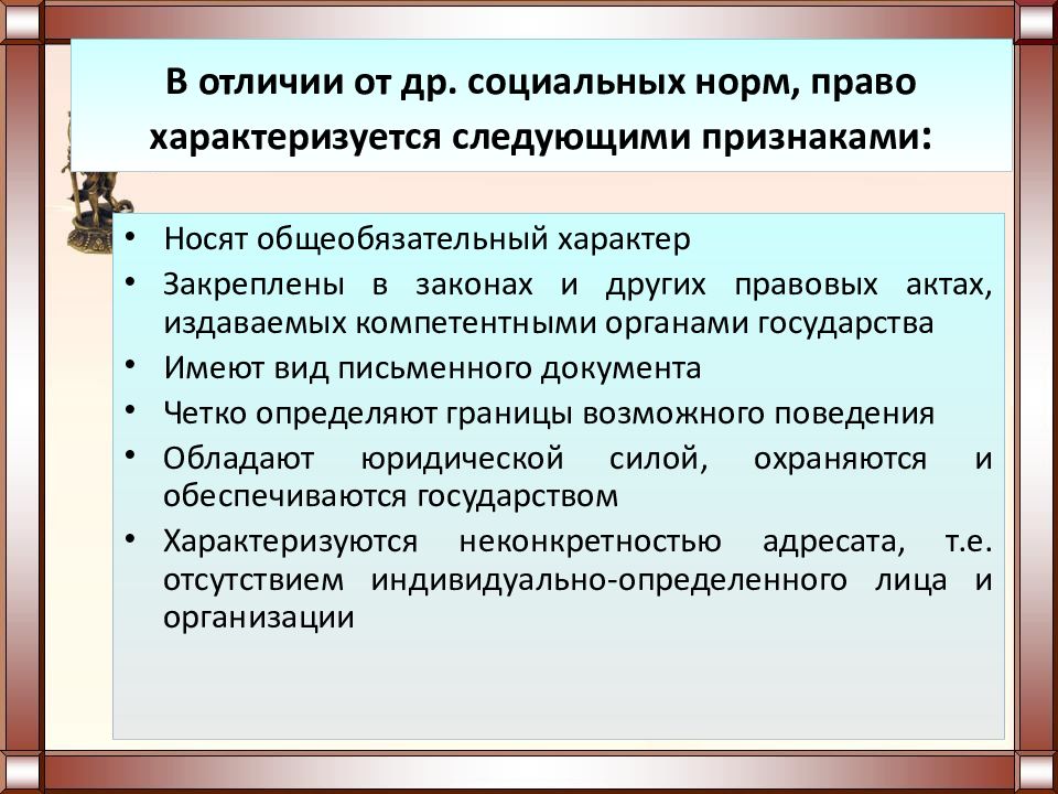 Административное право характеризуется. В ряду признаков характеризующих право то что. В ряду признаков характеризующих право то что укажите 3.