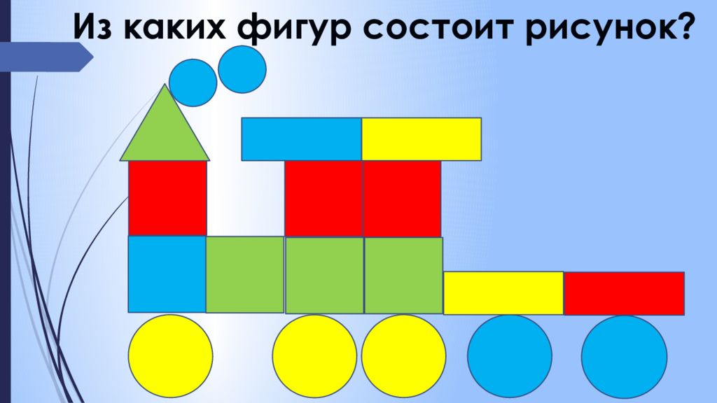 Рисунок состоит из. Дид. Игра «из каких фигур состоит?». Из каких геометрических фигур состоит. Предметы состоящие из геометрических фигур. Составление из геометрических фигур.