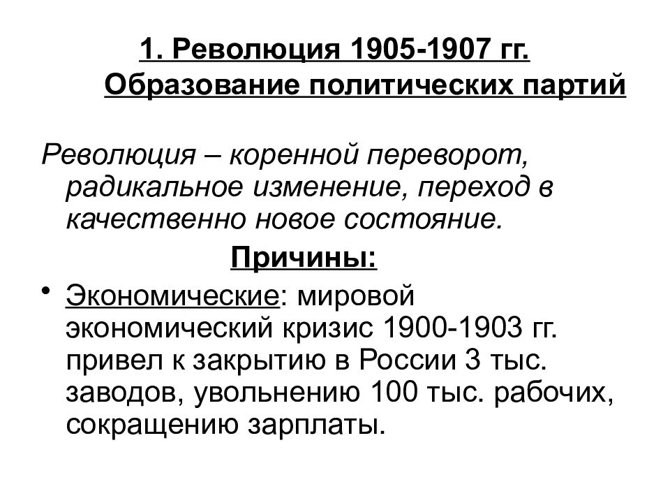 Причины революции 1905 1907 года в россии