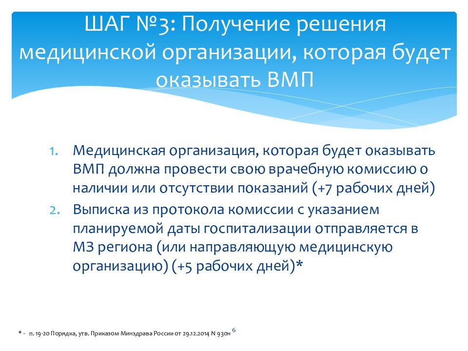 Высокотехнологическая медицинская помощь презентация