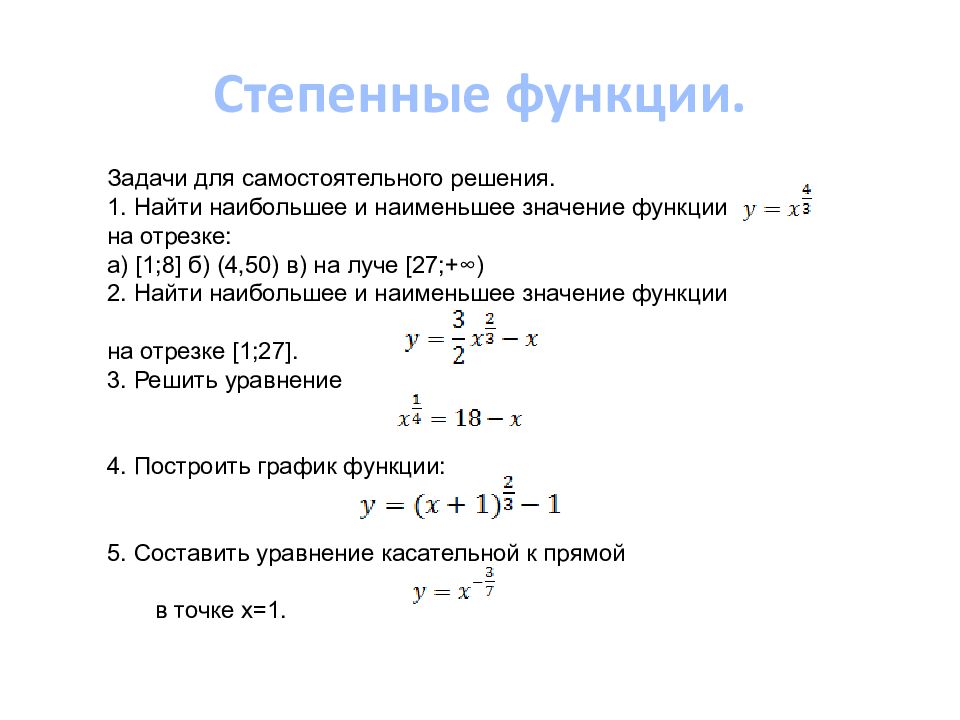 Степенная функция 10 класс задания. Контрольная по алгебре 10 класс алимов степенная функция. Показательные функции кр 10 кл. Кр по алгебре 10 класс показательная функция. Степенная функция 10 класс задания.