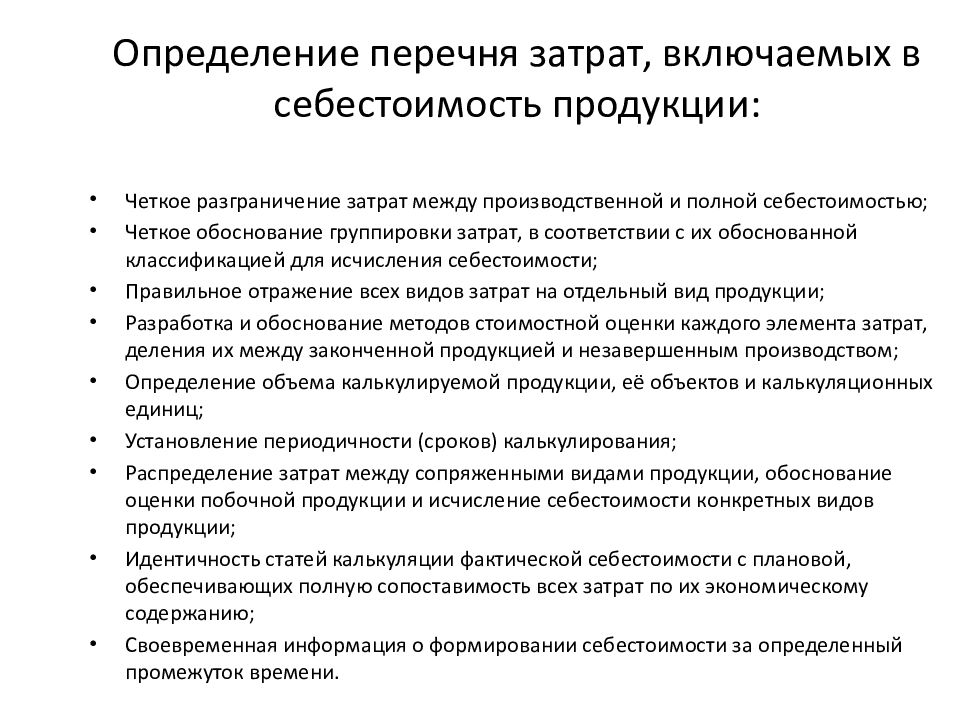 Перечень затрат. Затраты разграничиваются по экономическому содержанию на.