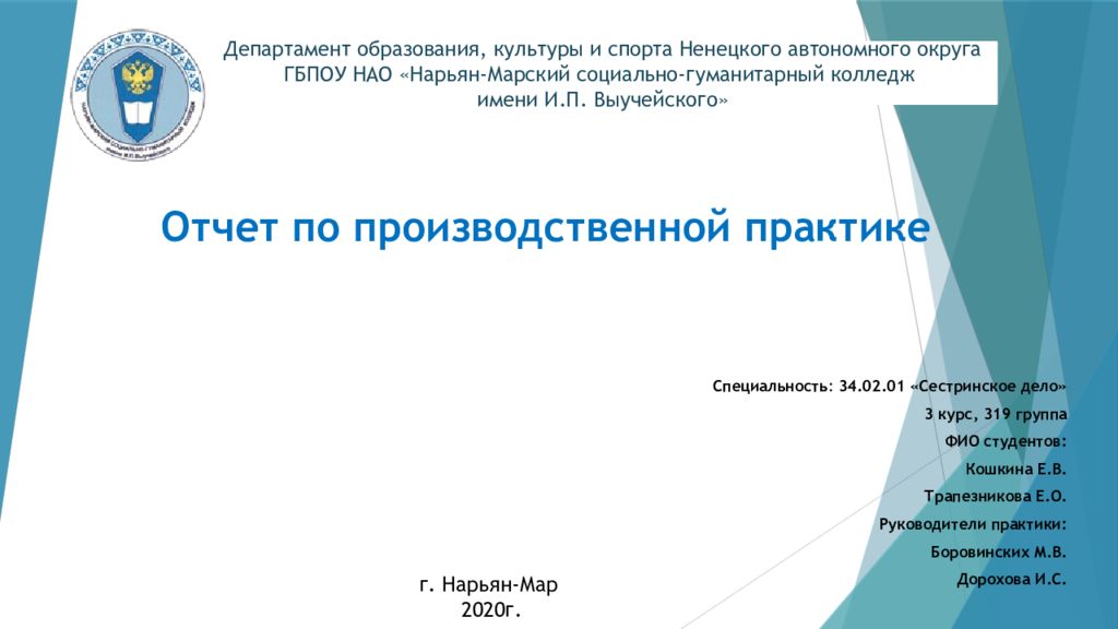 Презентация по практике. Отчет по практике презентация. Презентация по производственной практике. Презентация по отчету практики. Слайд отчет.