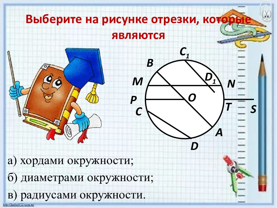 Отрезок рисунок