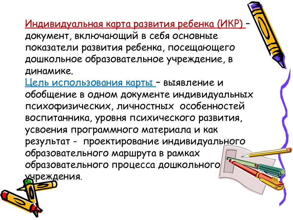 Карта развития ребенка с овз в школе образец. Профилактика дисграфии у дошкольников. Индивидуальный план развития. Структура индивидуальной программы. Таблица динамики развития ребенка овз.
