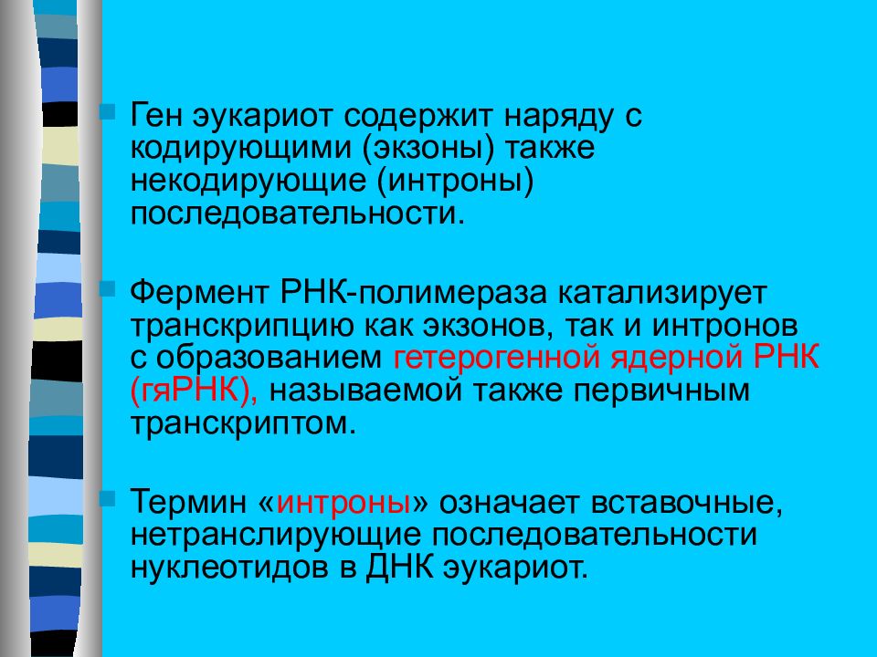 Добавление 5 концевой некодирующей последовательности кэп структуры