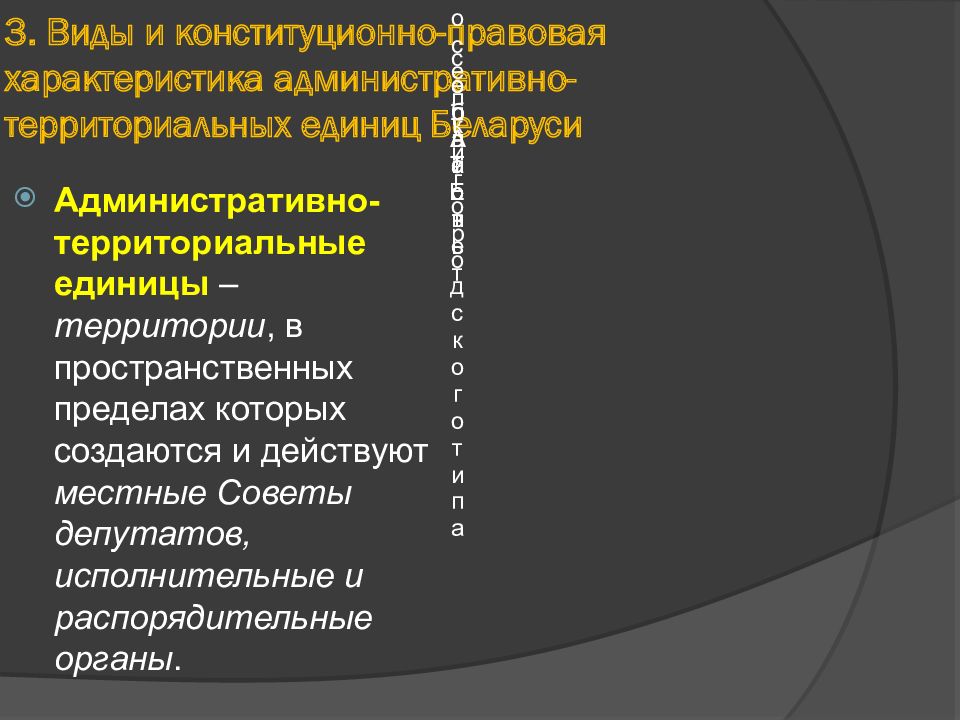 Система органов власти административно территориальной единицы. Виды административно-территориальных единиц. Административная территориальная единица. Административно-территориальная единица это. Виду административнотерриториальных единиц.