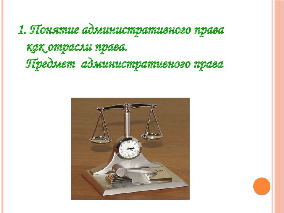 Предмет право тест. Право как предмет. Предмет для чего нужно в праве.