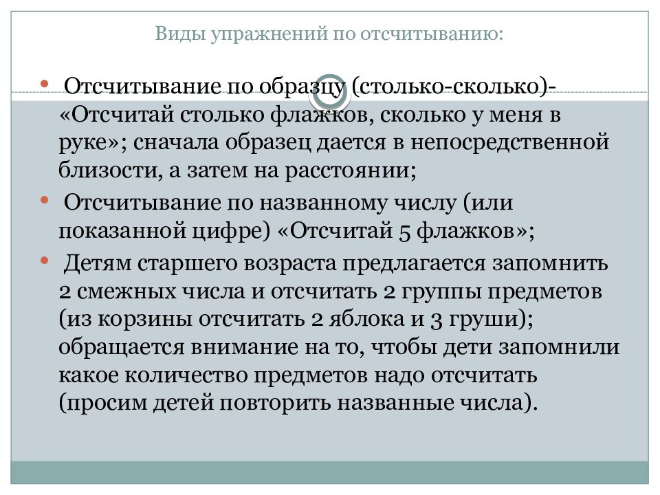 Методика формирования представлений. Методика отсчитывание. Отсчитывание методика Возраст. Пробы отсчитывание предметов. Методика отсчитывание 100-7 интерпретация.