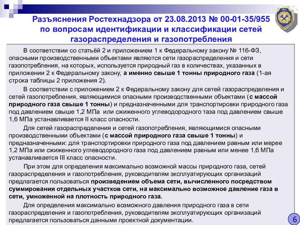 Акт независимой экспертизы промышленной безопасности проекта утвержденный в ростехнадзоре