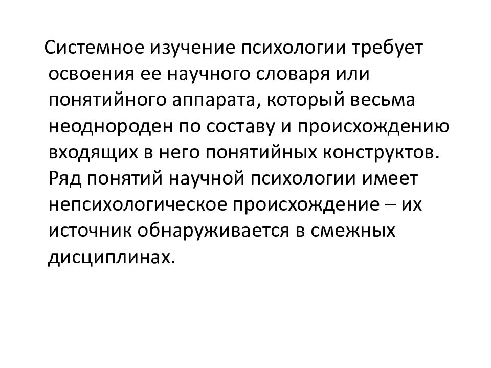 Категориальный аппарат современной психологии