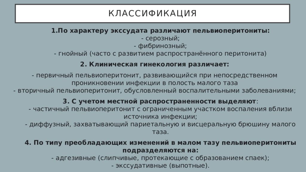 Клиническая картина пельвиоперитонита