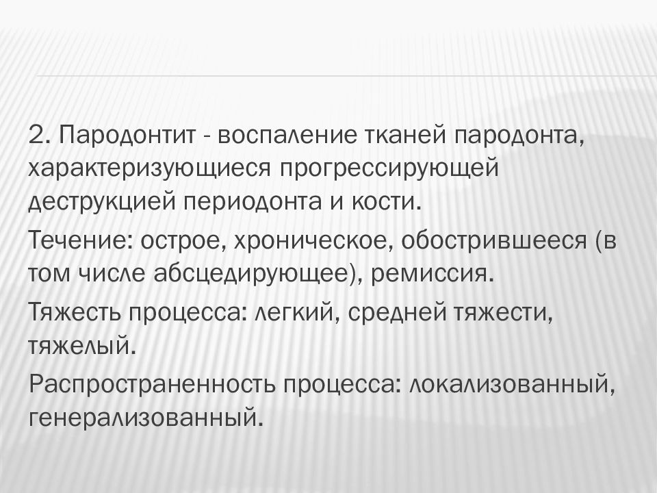 Этиология и патогенез заболеваний пародонта презентация