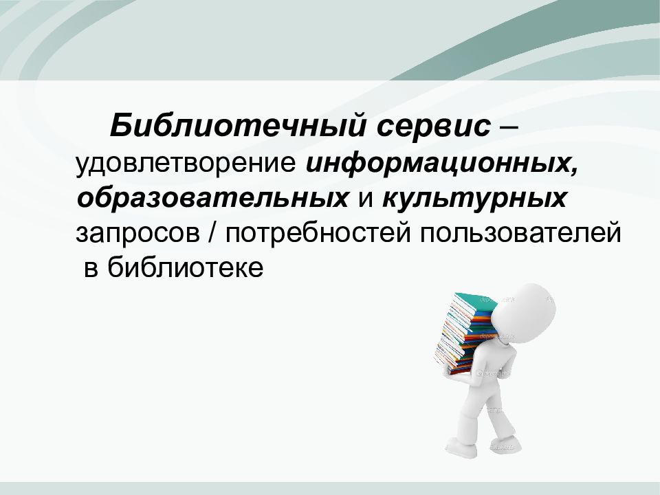 Удовлетворение информационных потребностей. Информационные услуги презентация. Образовательные информационные продукты. Культурные запросы картинка.