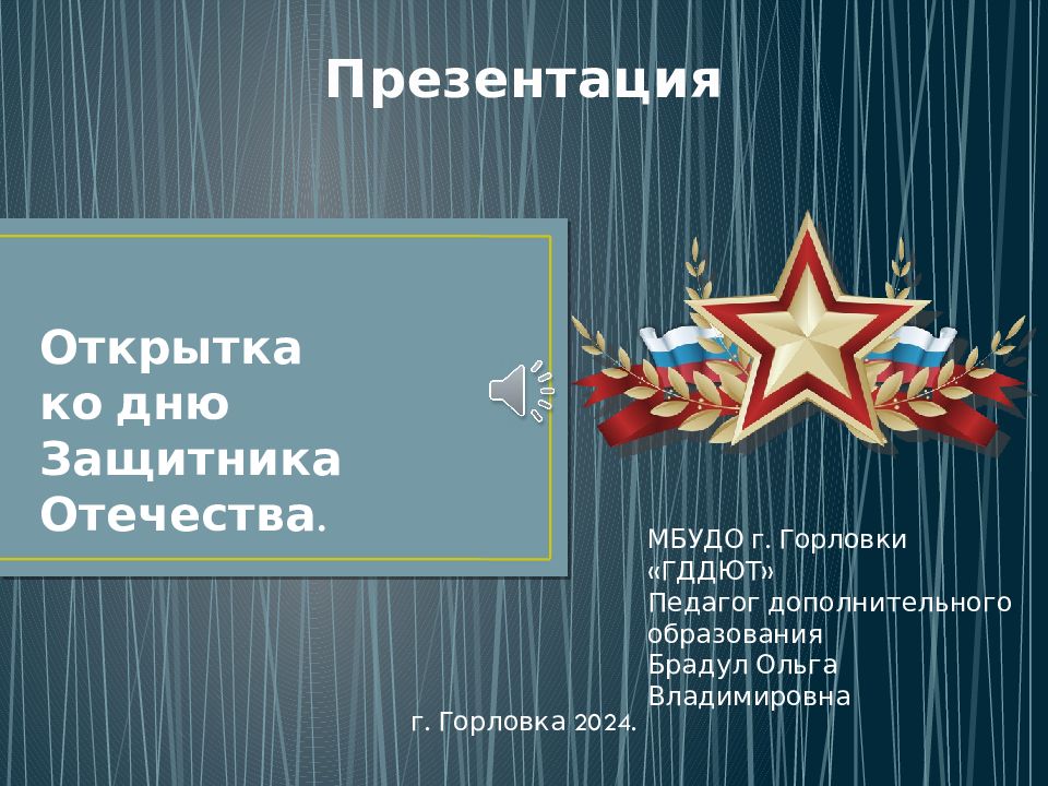 П резентация