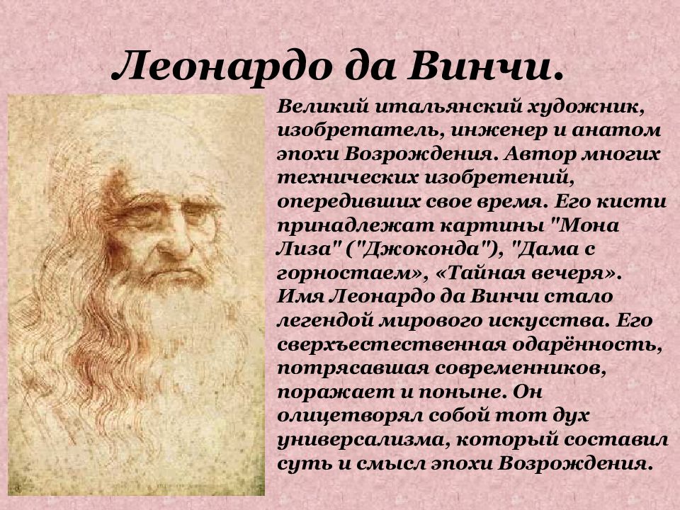 Изобретатель эпохи возрождения. Титаны Возрождения Леонардо да Винчи. Леонардо да Винчи биография. Леонардо да Винчи бмограф. Художник Леонардо да Винчи краткая биография.