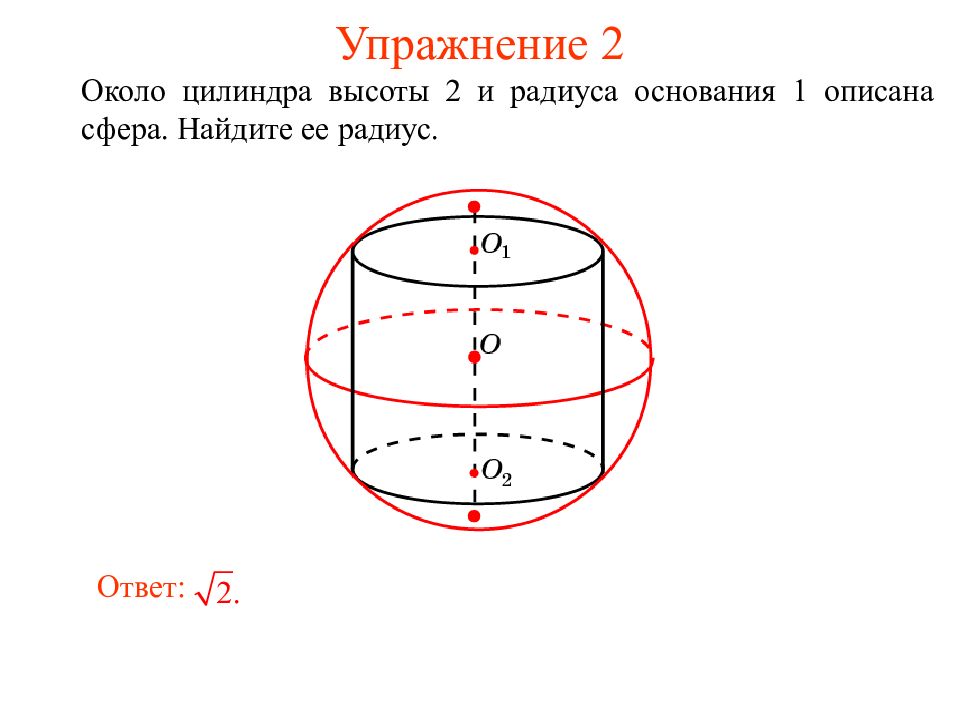 Площадь сферы равна 324 см2 найдите радиус сферы рисунок