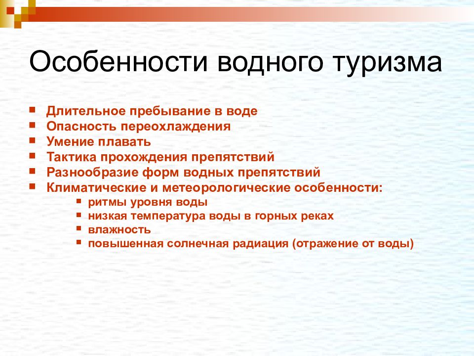 Длительное пребывание. Особенности водного туризма. Особенности водного похода. Специфика водного туризма. Характеристика водных походов.