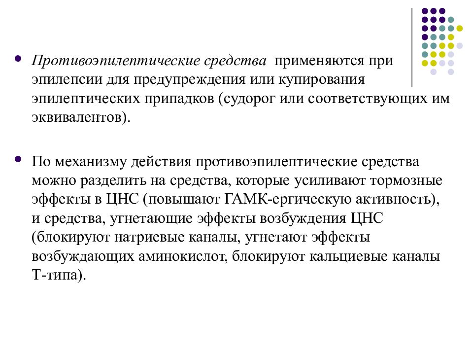 Купирование эпилепсии. Противосудорожное средство при эпилепсии. Противосудорожные препараты при эпилепсии. Препараты для купирования эпилептического припадка. Средство для купирования судорог.