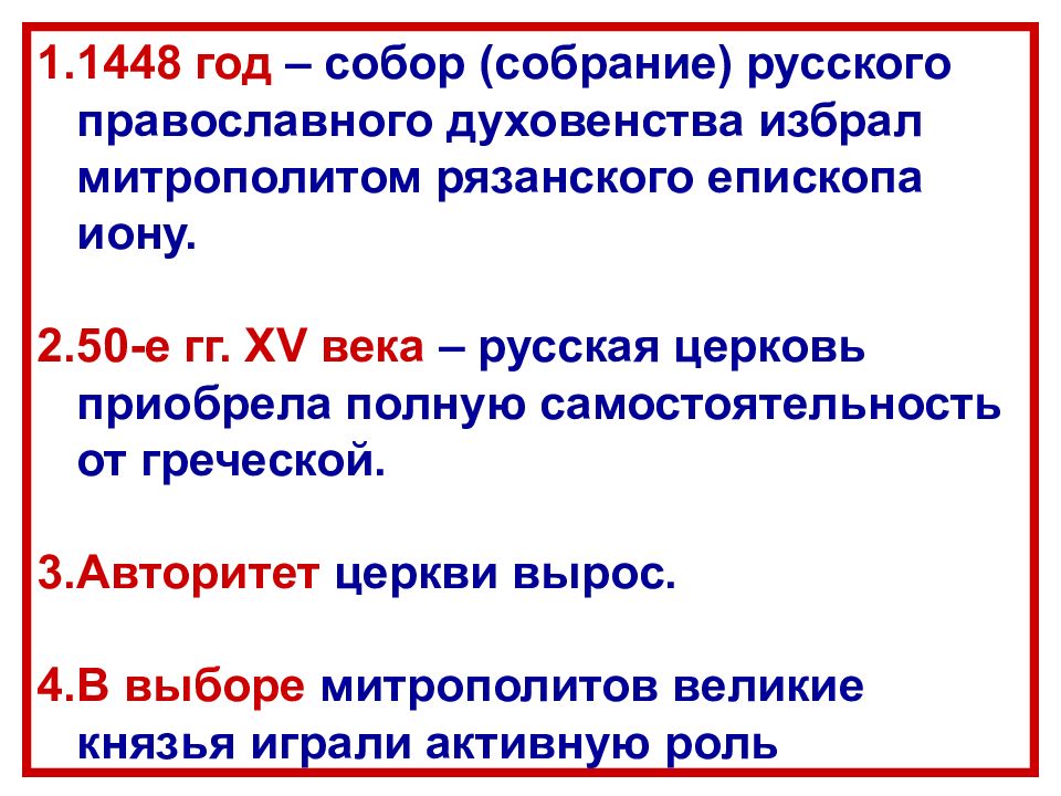 Русская православная церковь в 15 начале 16 века презентация