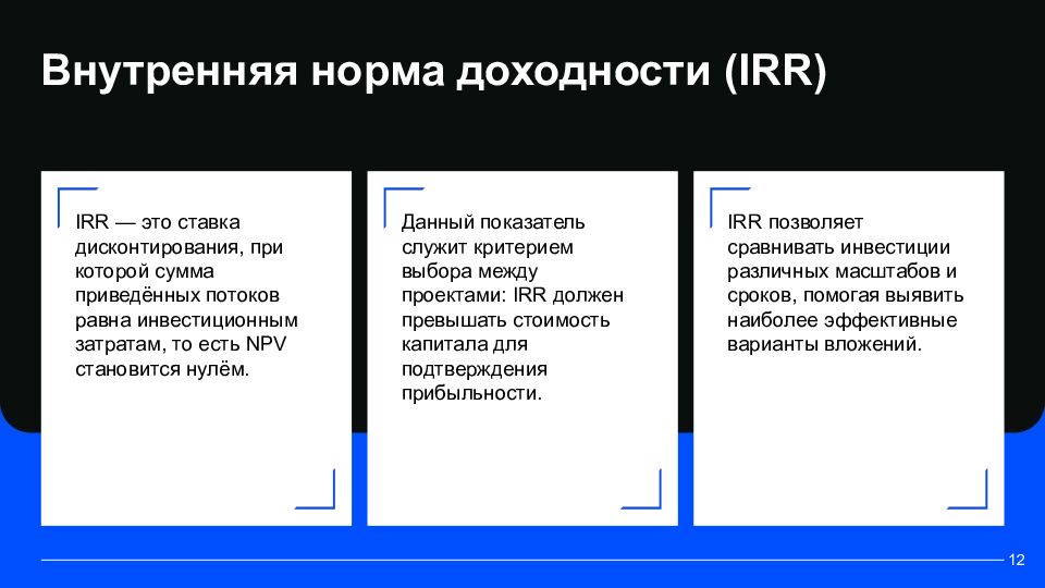 Ключевые аспекты оценки эффективности инвестиционных проектов Комплексный