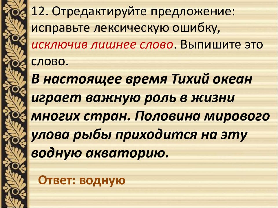 Предоставить руку и сердце лексическая ошибка. Лексические ошибки. Устранить ошибки лексическая ошибка. Лексические ошибки картинки. Лексические ошибки ЕГЭ.