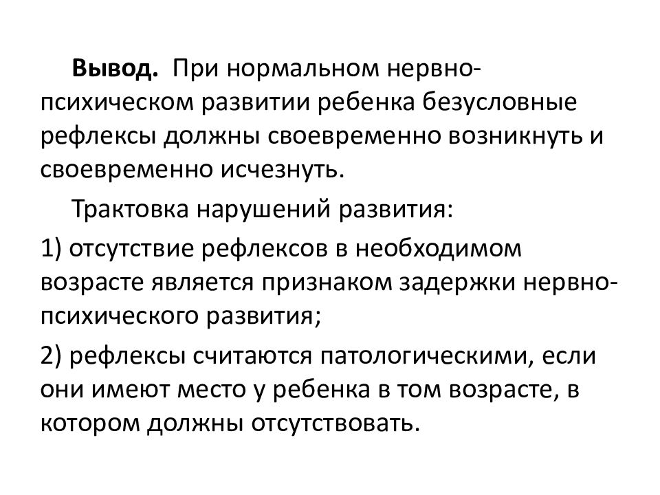 Презентация анатомо физиологические особенности нервной системы у детей