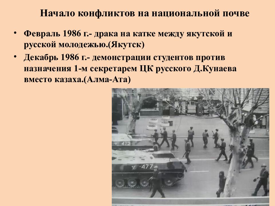 Осуществляться в первые. Якутия 1986 конфликт. Якутск 1986 межрассовый конфликт. Конфликт в Якутске в 1986г. Столкновения в Якутии 1986.