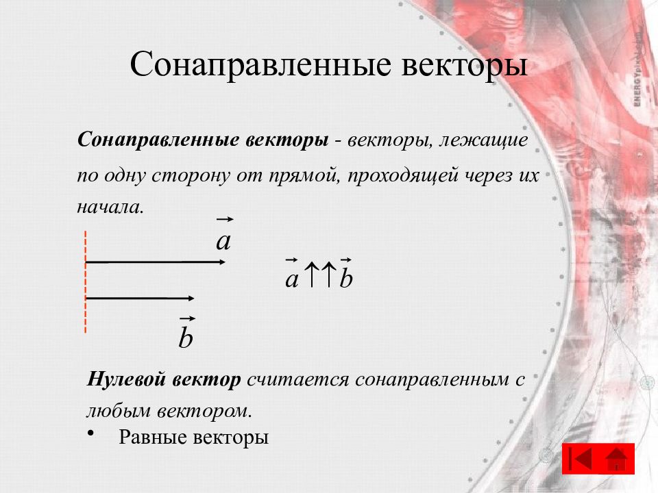 Векторы в пространстве презентация