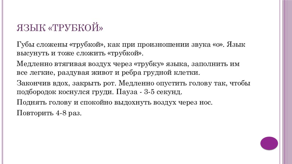 Язык свернут трубочкой. Дислалия. Алалия.афазия. Трубочка языком упражнение.