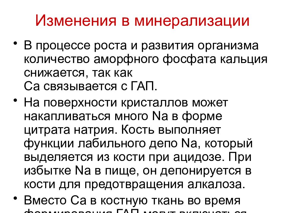 Кальций восстанавливается