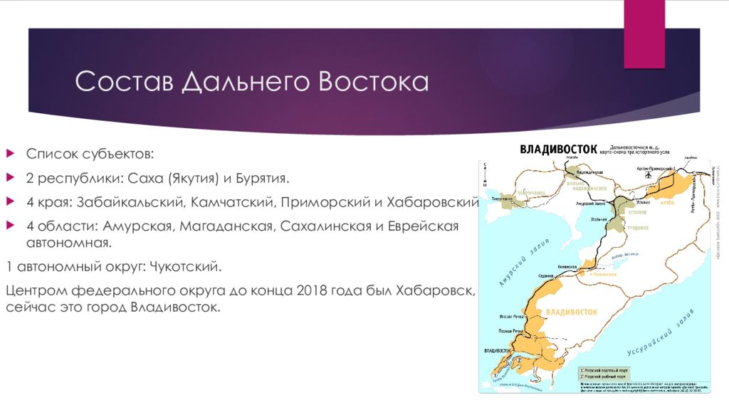 Нац состав дальнего востока. Состав дальнего Востока. Дальний Восток презентация. Особенности Приморья дальнего Востока. Рассказ о Дальнем востоке.