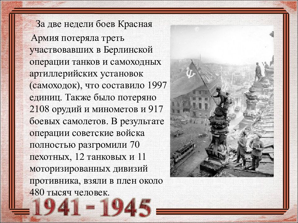 Презентация день победы 1945 года