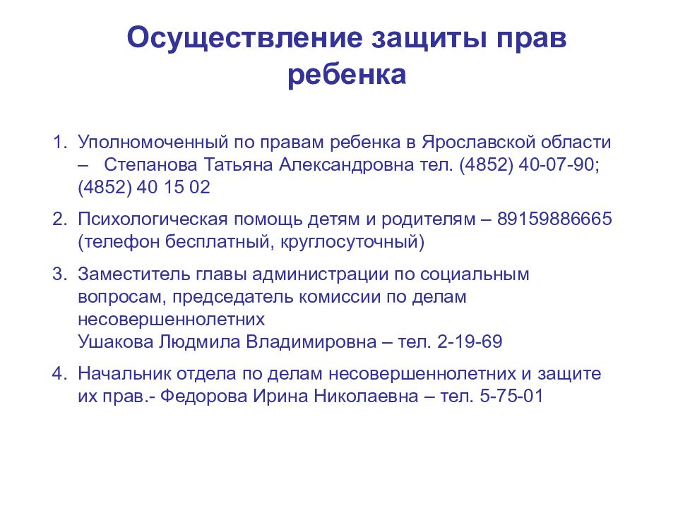 Как осуществляется защита детства международным правом. Осуществление защиты прав ребенка. Защита семейных прав презентация. Как осуществляется защита детства. Осуществление и защита семейных прав доклад.