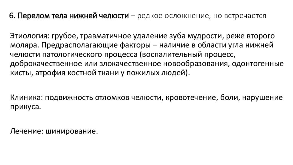 Осложнения возникающие после удаления зуба. Осложнения операции удаления зуба. Презентация осложнение зуба и удаление кровотечение.