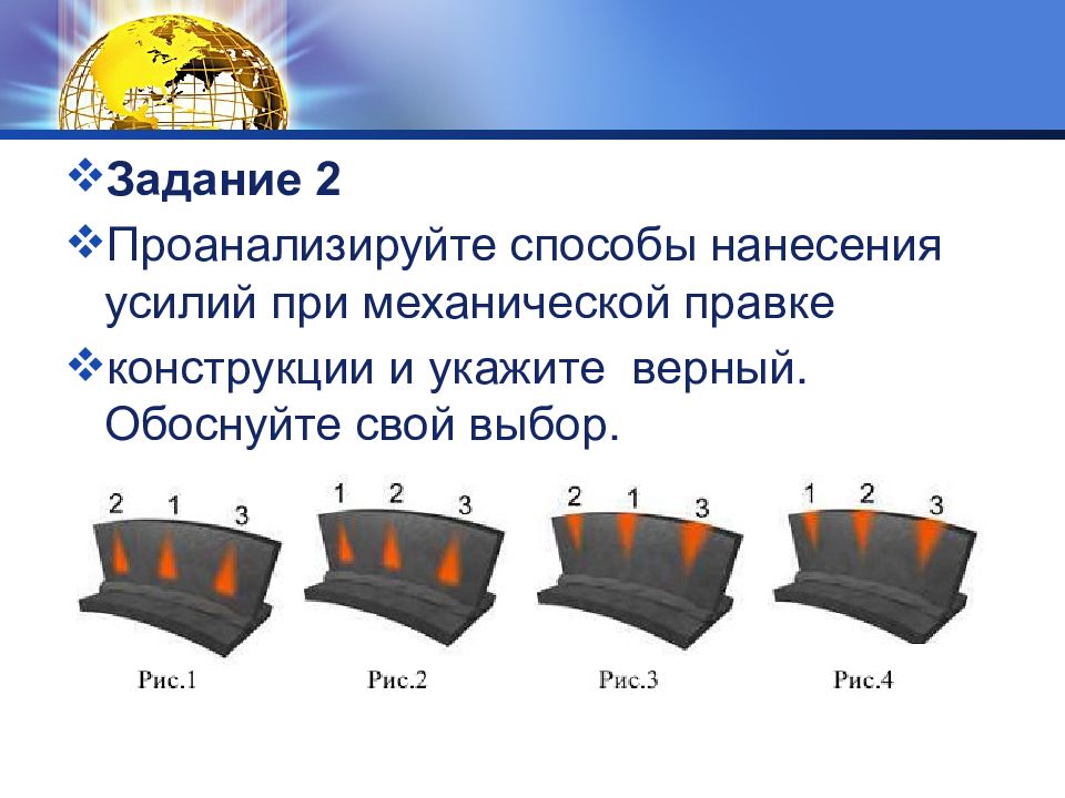 Укажите верные способы. Способы нанесения усилий при механической правке конструкции.