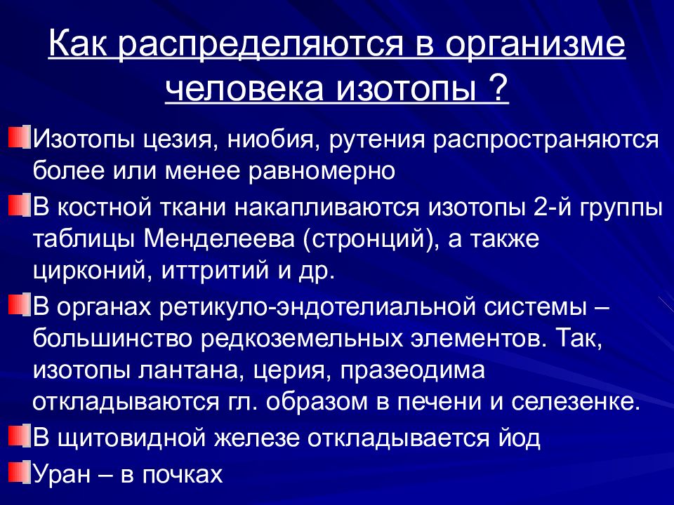 Радиационные поражения презентация