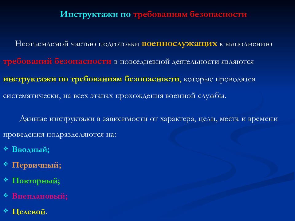 Основы безопасности военной службы презентация