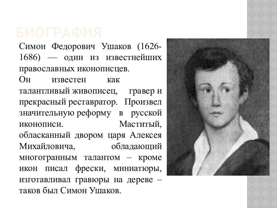 Описание жизни биография